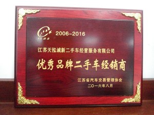 2016優秀品牌二手車經銷商