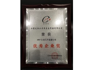 2017二手車交易市場“優秀企業獎”