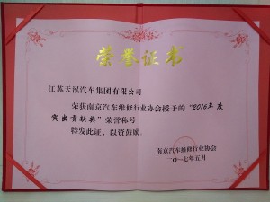 2017市維修行業“突出貢獻獎”