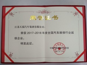 2019全國汽車維修行業誠信企業