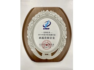 2019中國汽車流通行業“卓越貢獻企業”