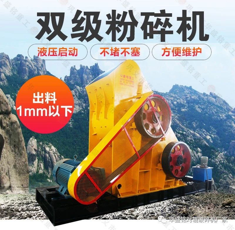 粉碎滑石出3mm下細砂？試試華盛銘雙級無篩底粉碎機